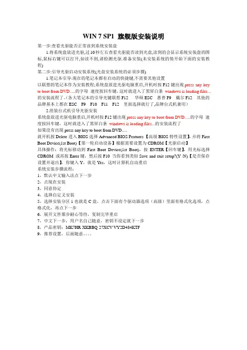 win7安装教程