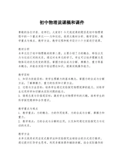 初中物理说课稿和课件