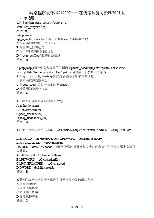大学网络程序设计期末考试复习资料