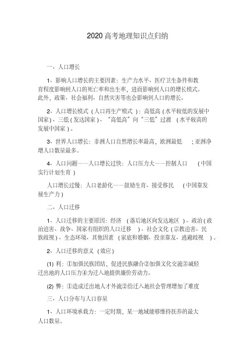 2020高考地理知识点归纳
