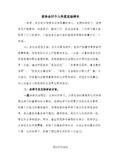 财务会计个人年度总结样本（5篇）
