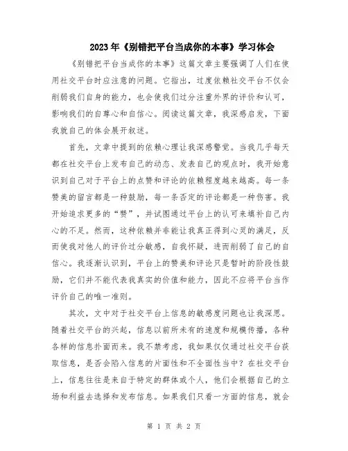 2023年《别错把平台当成你的本事》学习体会