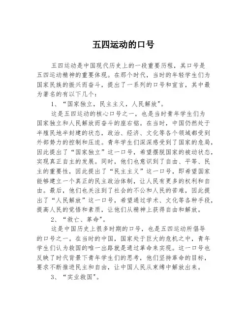 五四运动的口号