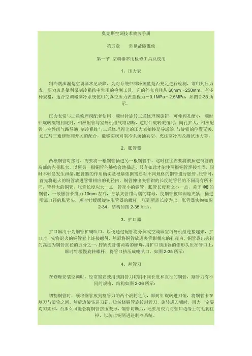 奥克斯空调技术服务手册