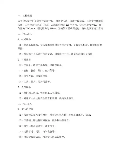 空气压缩机安装施工方案