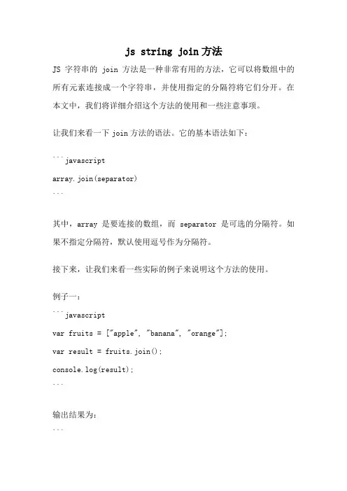 js string join方法