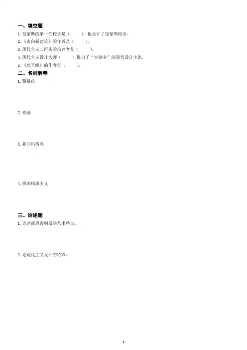 中外设计史论真题及答案