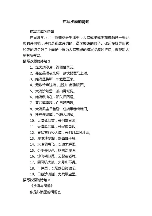 描写沙漠的诗句