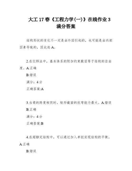 大工17春《工程力学(一)》在线作业3满分答案