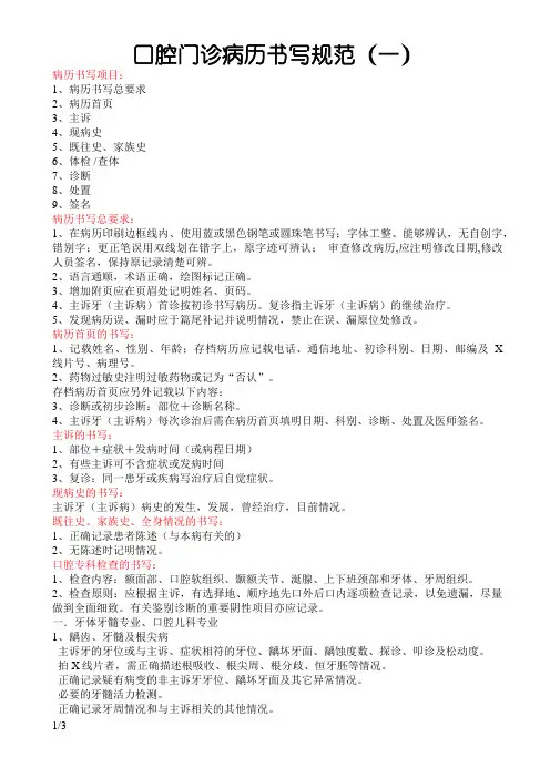 口腔门诊病历书写规范