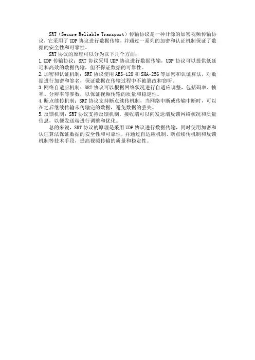srt传输协议原理