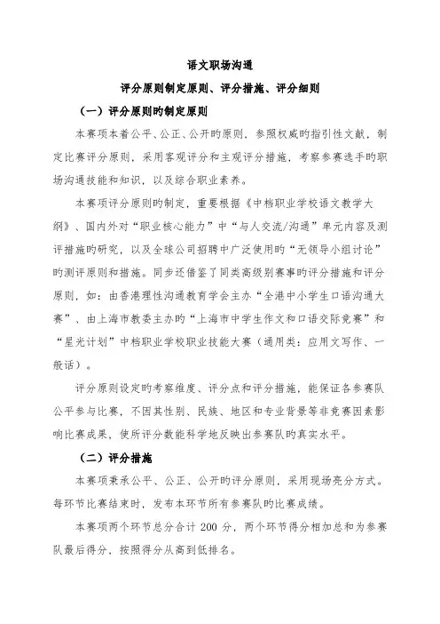 职场沟通-评分-细则
