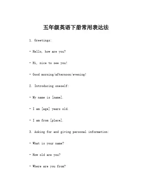 五年级英语下册常用表达法