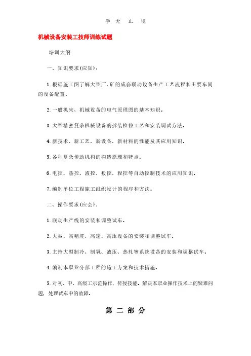 机械设备安装工技师训练试题.pdf