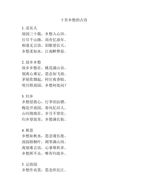 十首乡愁的古诗
