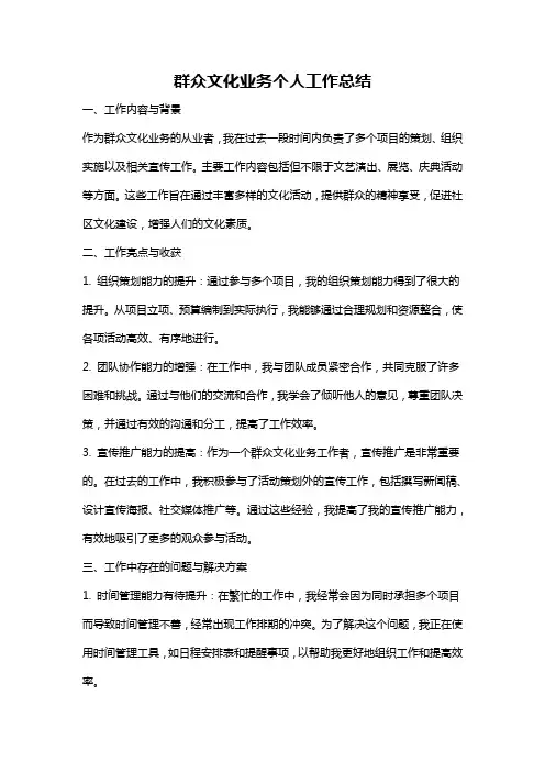 群众文化业务个人工作总结