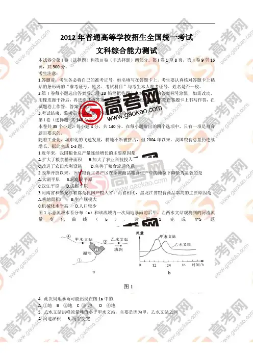 2012湖北卷高考文综试题