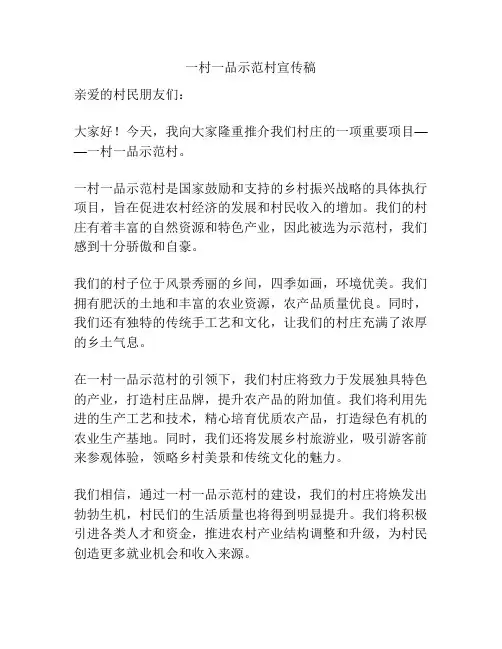 一村一品示范村宣传稿