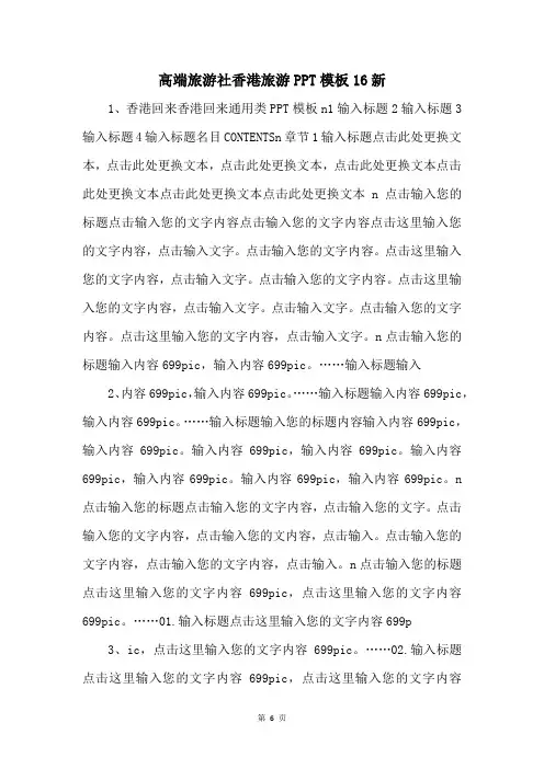 高端旅游社香港旅游PPT模板16新 