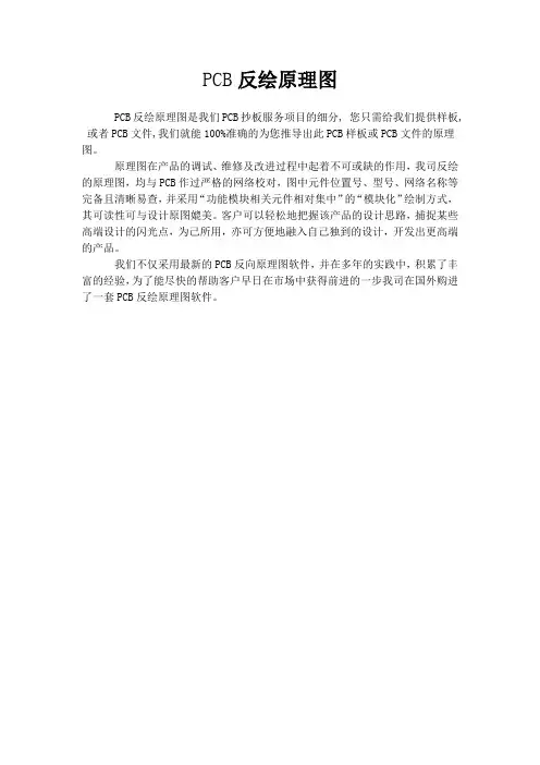 PCB反绘原理图
