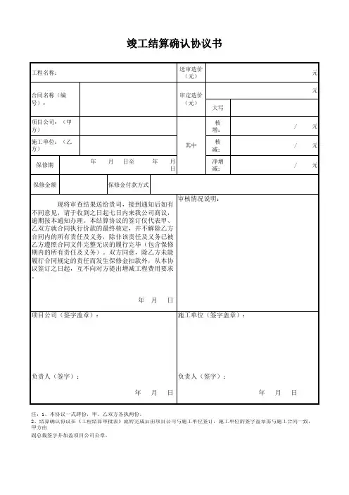 6-工程结算审核相关表格(套表)