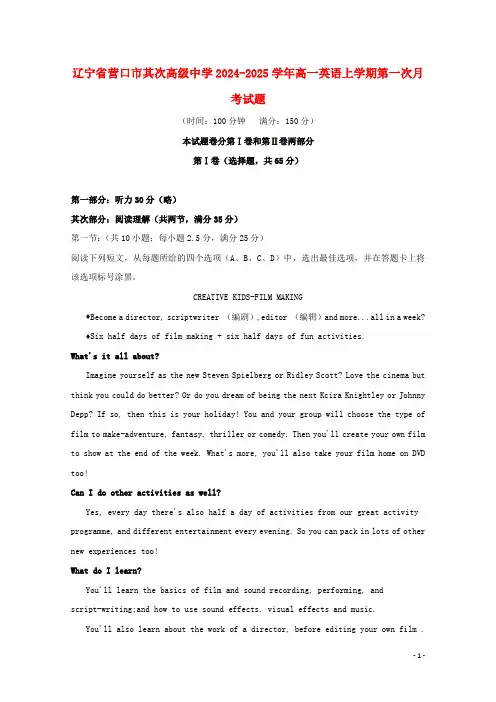 辽宁省营口市第二高级中学2024_2025学年高一英语上学期第一次月考试题
