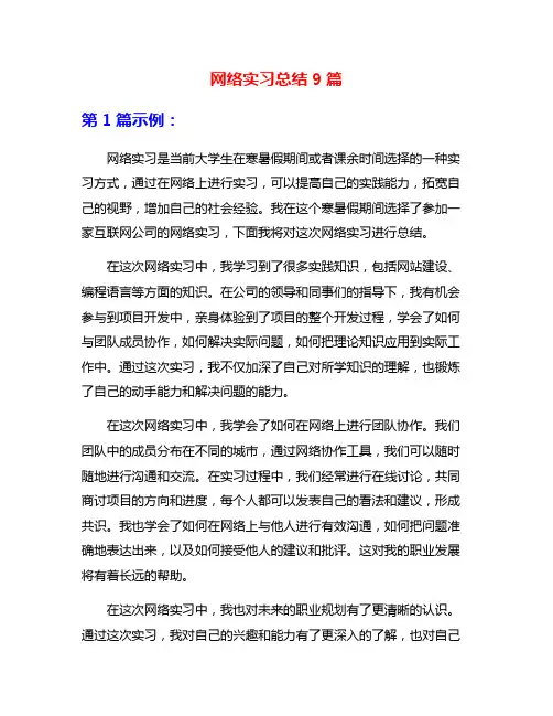 网络实习总结9篇