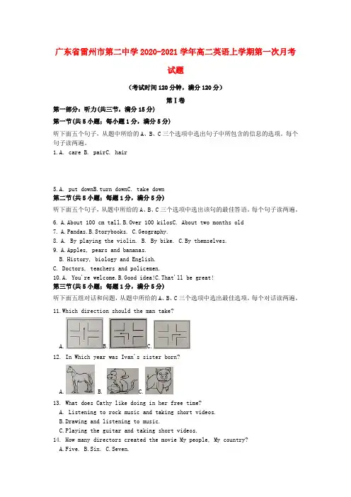广东省雷州市第二中学高二英语上学期第一次月考试题