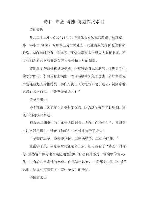 诗仙 诗圣 诗佛 诗鬼作文素材