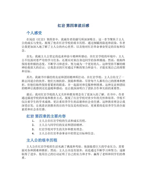 《红岩》第四章读后感