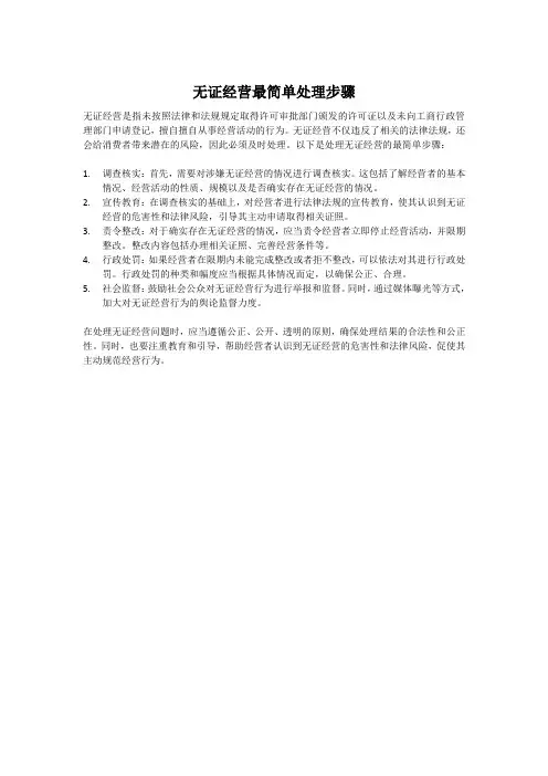 无证经营最简单处理步骤