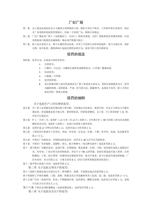 厂纪厂规