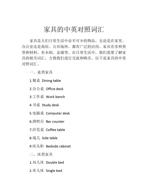 家具的中英对照词汇