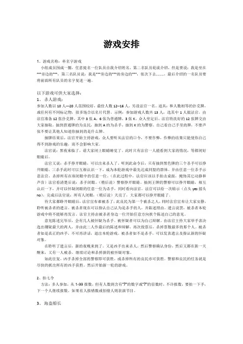 户外游戏介绍和游戏惩罚!!