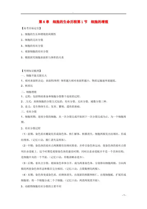 6.1 细胞的增殖精品学案 新人教版必修1