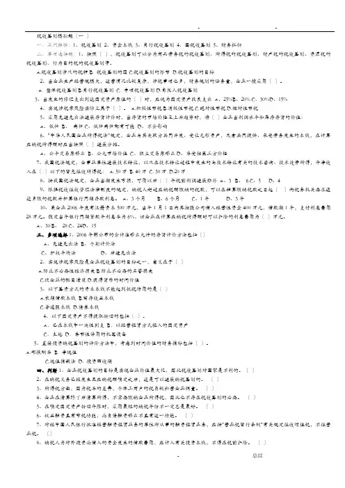 税收筹划试题