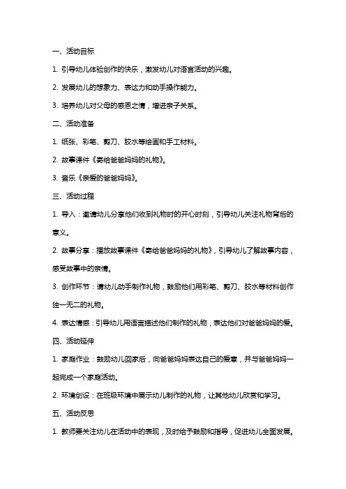 寄给爸爸妈妈的礼物大班语言活动教案