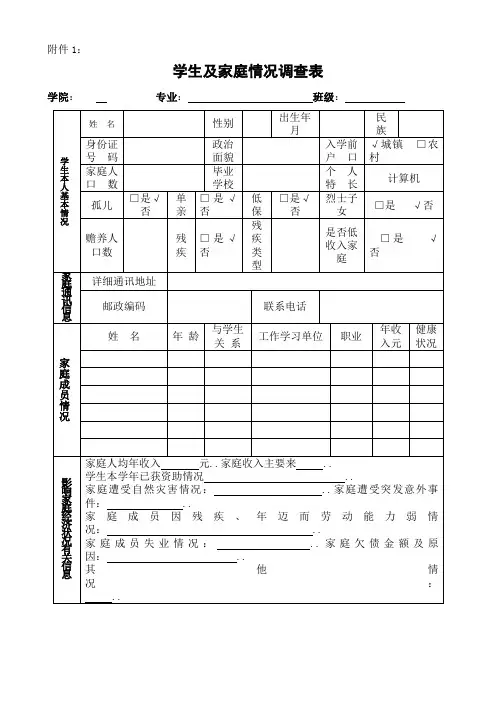 学生及家庭情况调查表