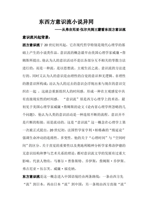 东西方意识流论文