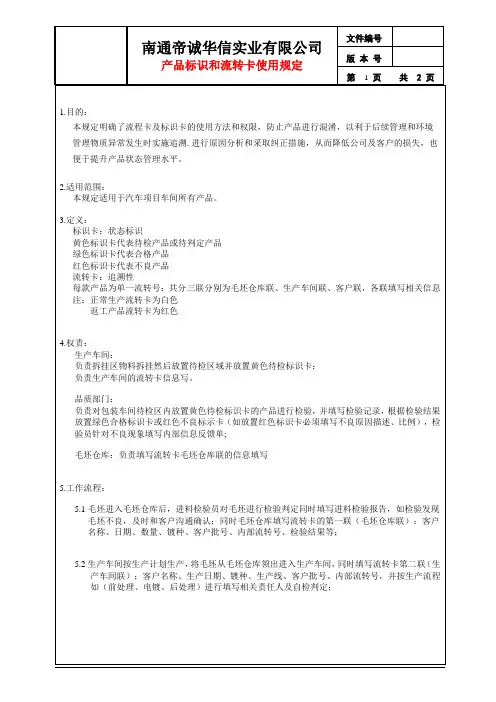 流程卡及标识卡管理规定