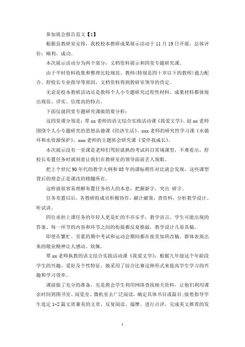 参加展会总结报告范文精选