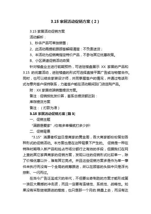 3.15家居活动促销方案（2）