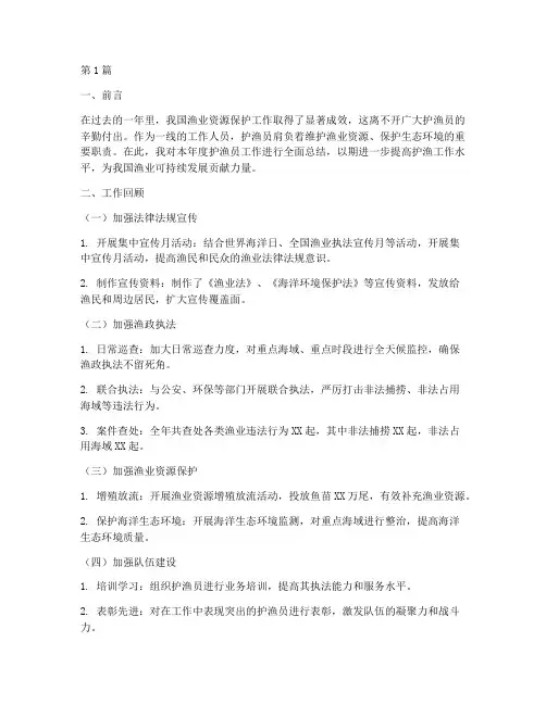 年度护渔员工作总结范文(3篇)