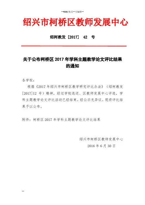 绍兴市柯桥区教师发展中心