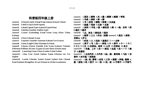 科普版四年级上下册单词汇总