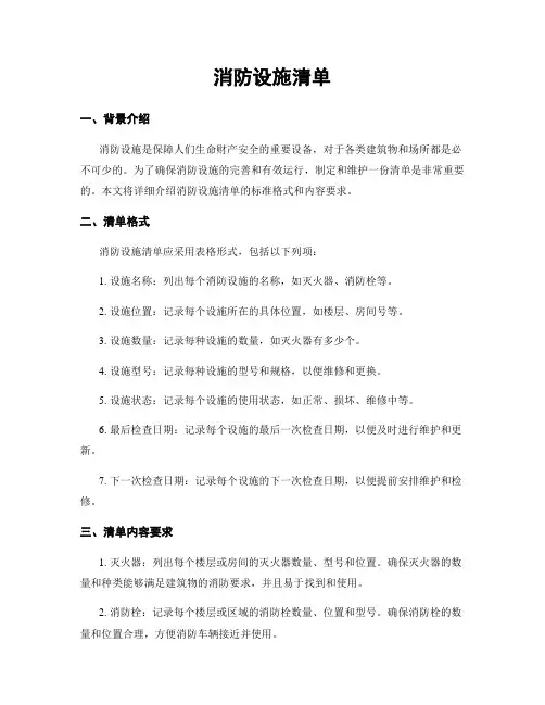 消防设施清单