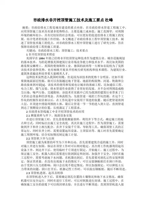 市政排水非开挖顶管施工技术及施工要点 杜峰