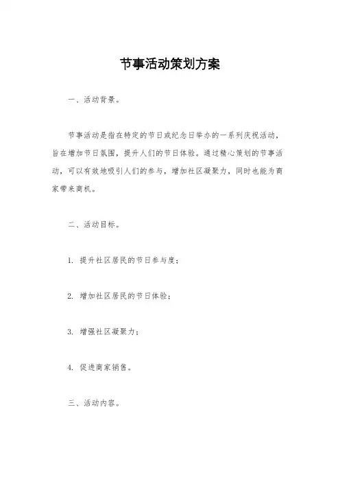 节事活动策划方案