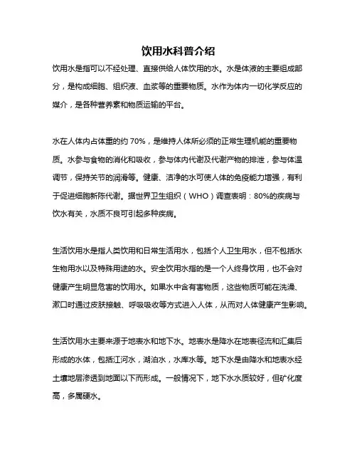 饮用水科普介绍