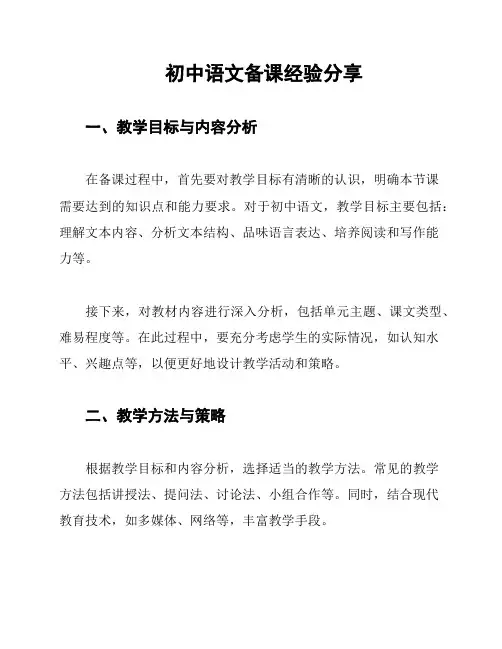 初中语文备课经验分享